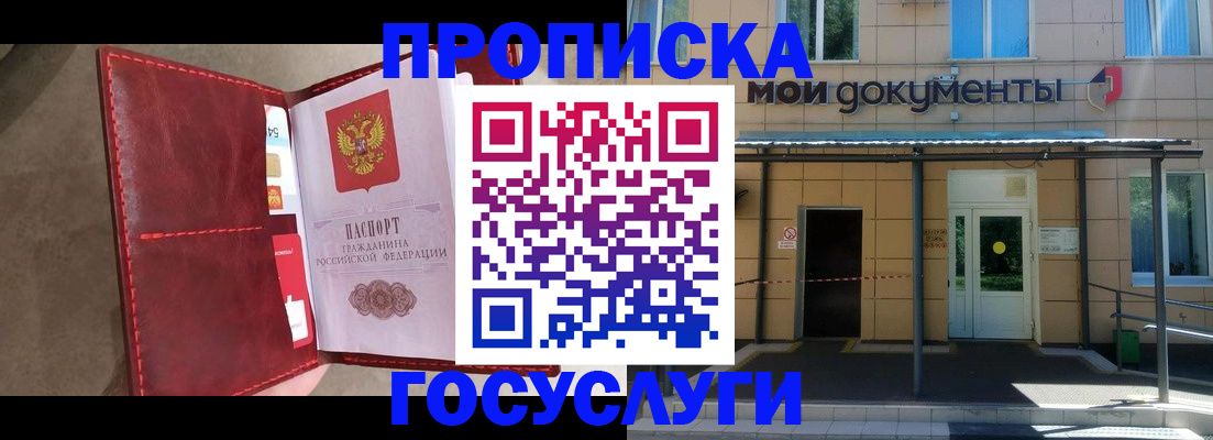 прописка от собственника в Вичуге
