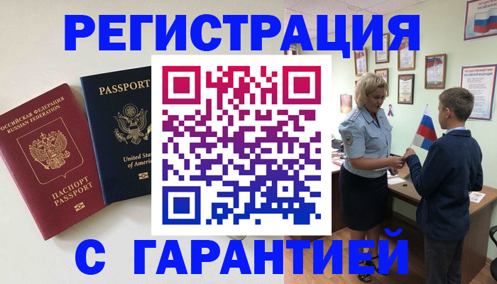 прописка ребенка в Вичуге